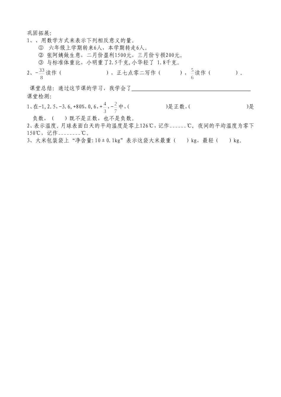 负数的认识-导学案_第2页