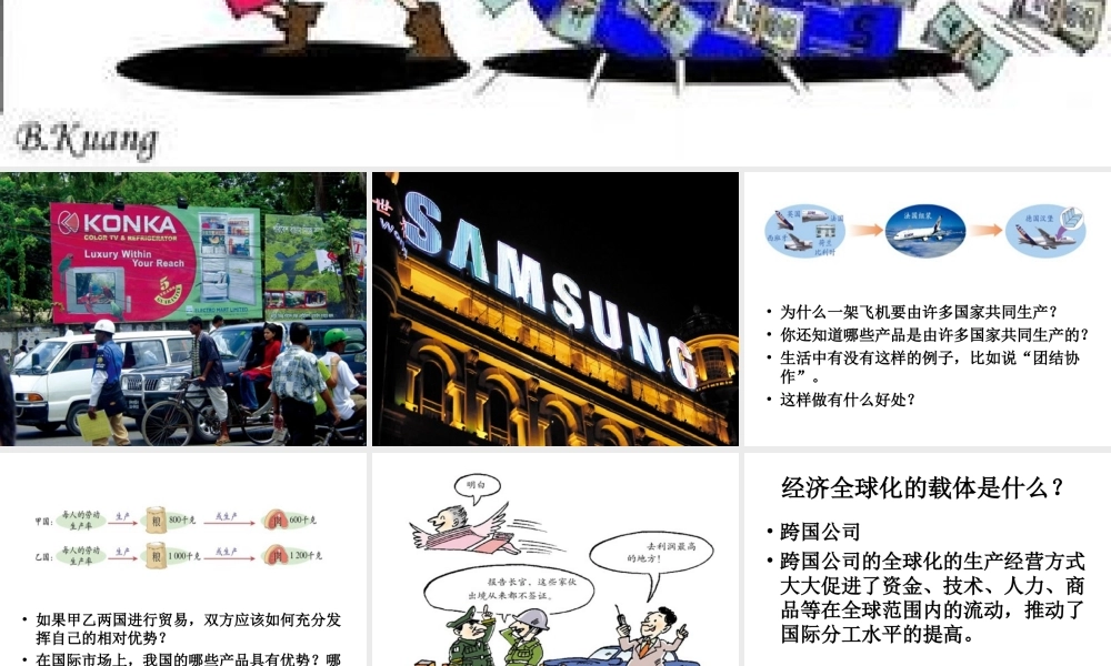 经济全球化与对外经济（1）