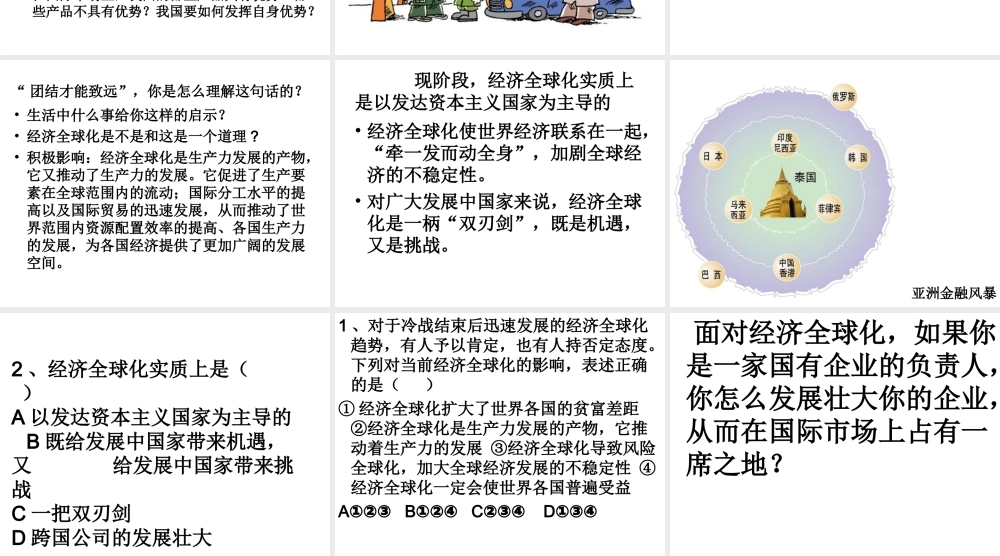 经济全球化与对外经济（1）