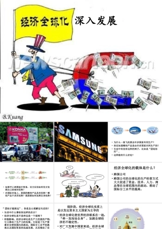 经济全球化与对外经济（1）