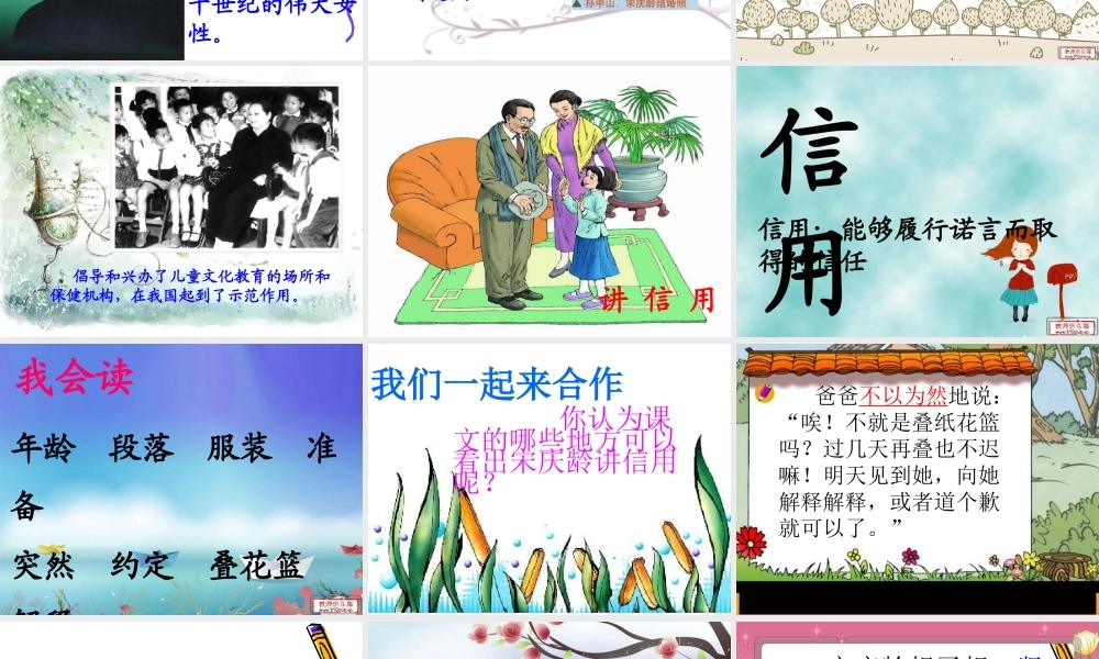 《讲信用》PPT课件