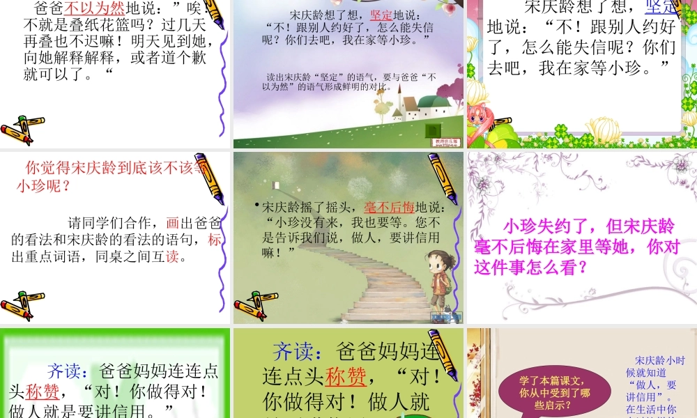 《讲信用》PPT课件