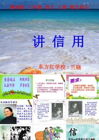 《讲信用》PPT课件