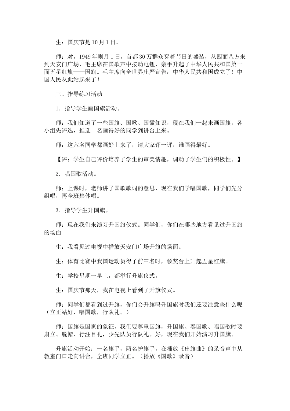 五星红旗我爱你_第3页