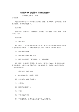 五星红旗我爱你