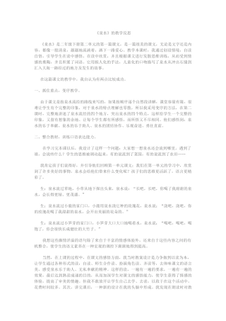泉水教学反思