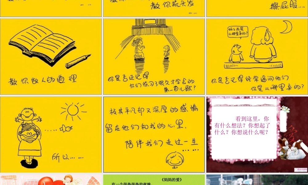 三年级_父母的爱_作文课件 (2)