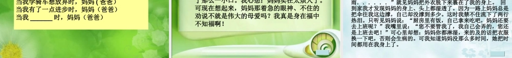 三年级_父母的爱_作文课件 (2)
