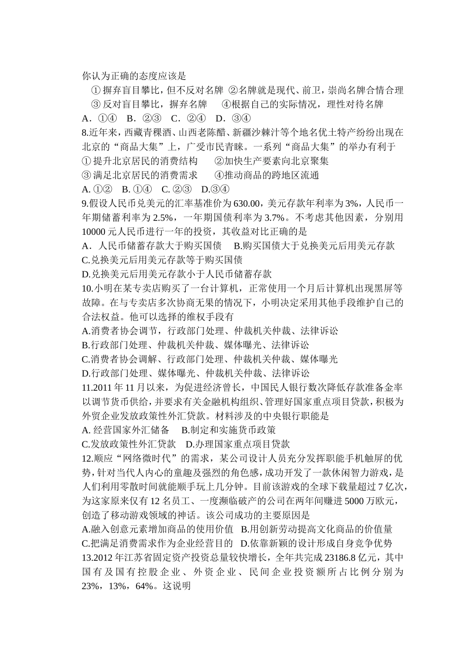 高三月考政治_第2页