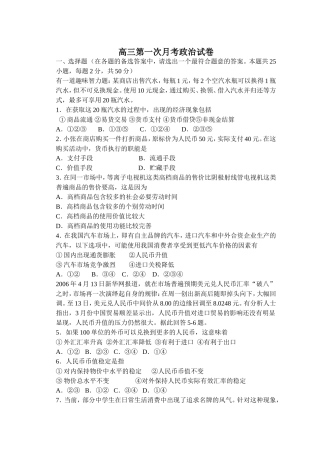 高三月考政治