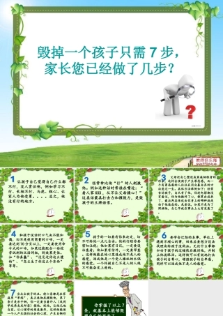 毁掉一个孩子只需7步