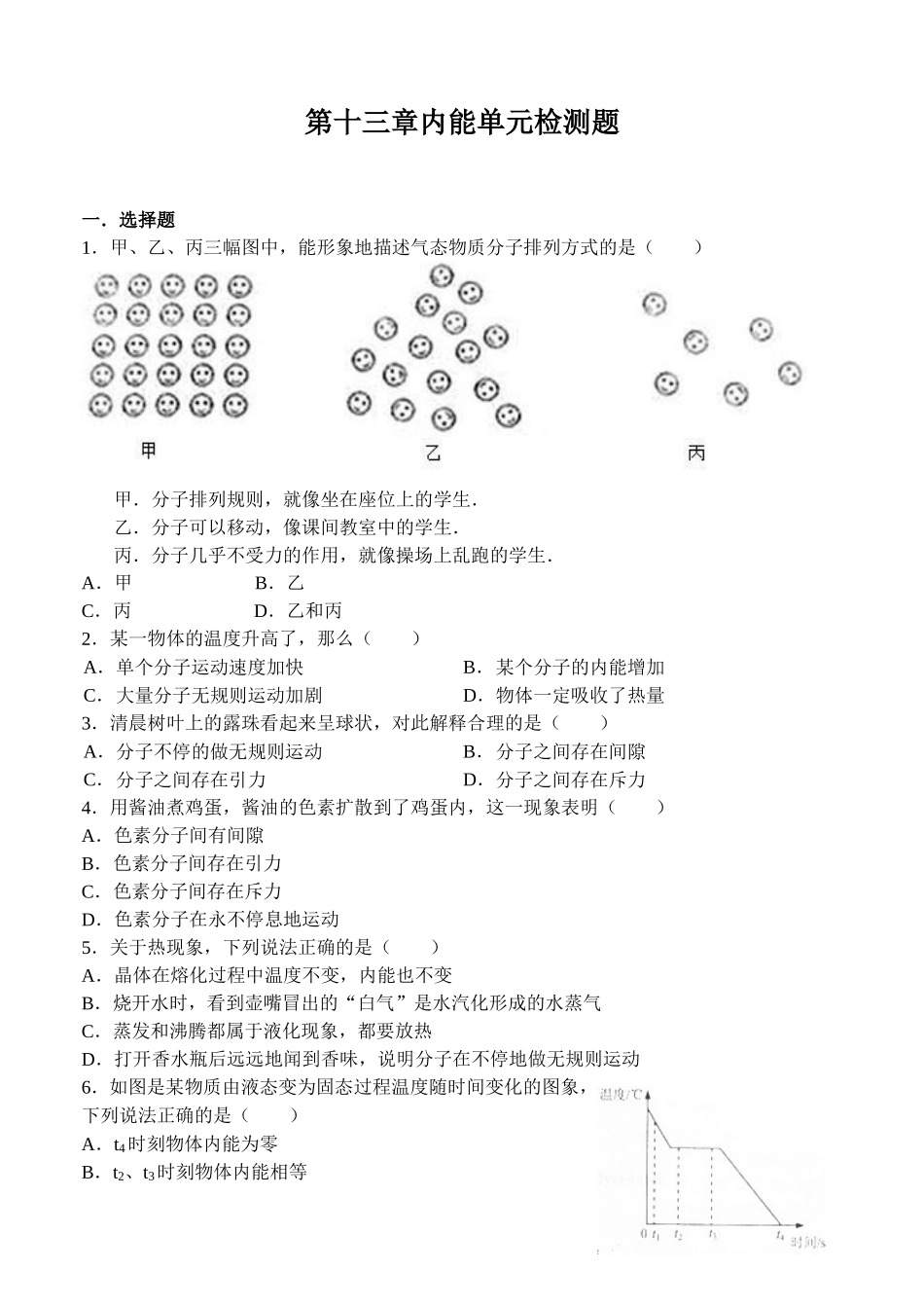最新人教版九年级物理第十三章内能测试题_第1页