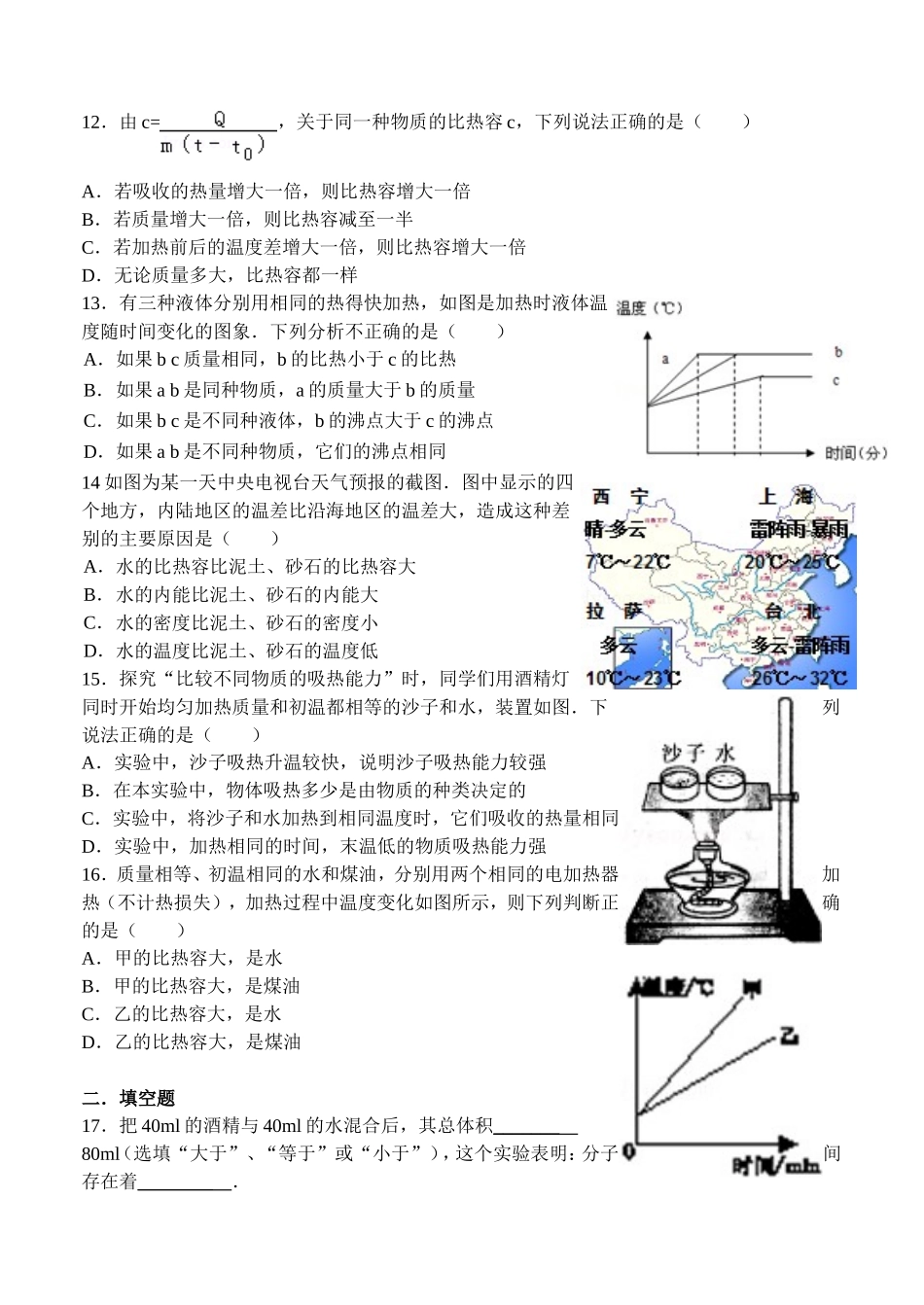最新人教版九年级物理第十三章内能测试题_第3页