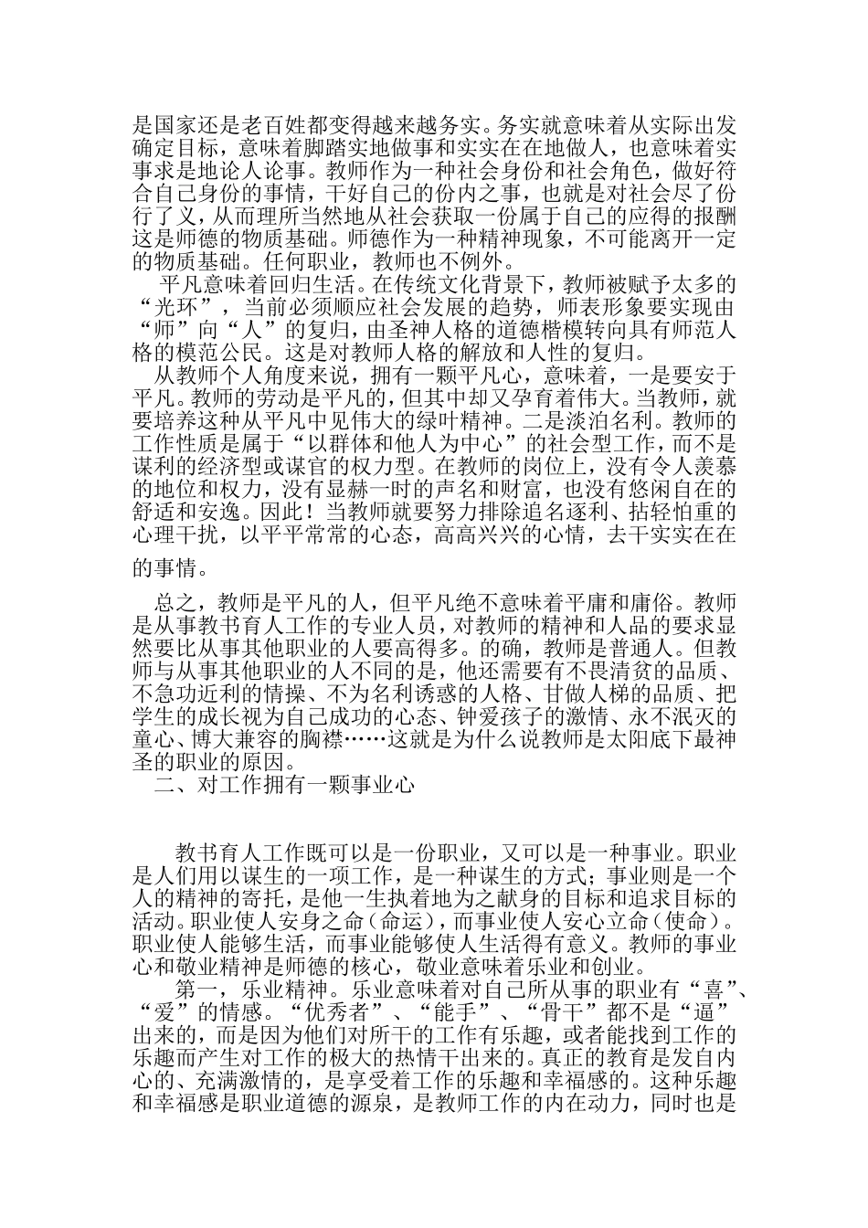师德师风学习材料_第2页