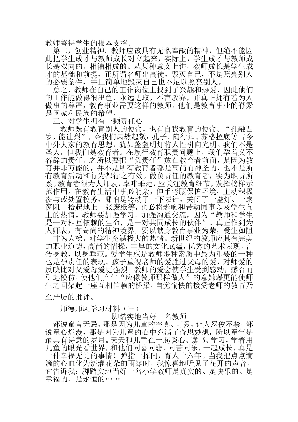 师德师风学习材料_第3页