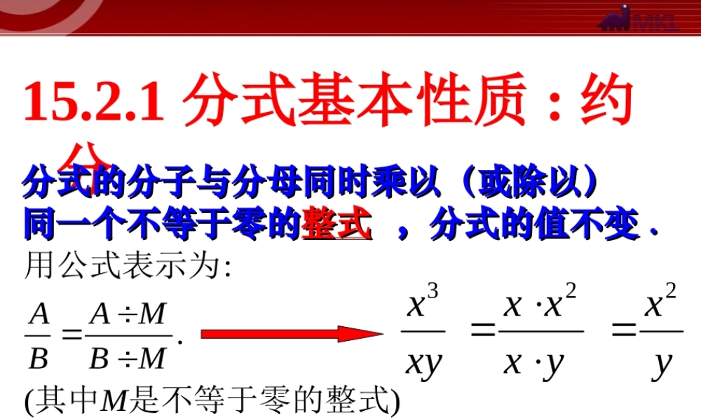 分式基本性质约分