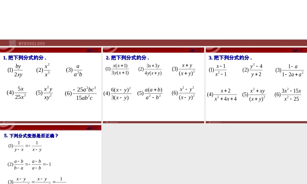 分式基本性质约分