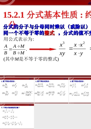 分式基本性质约分