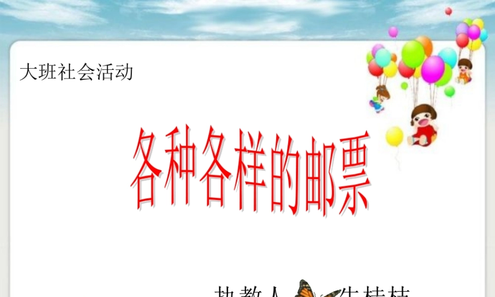 各种各样的邮票