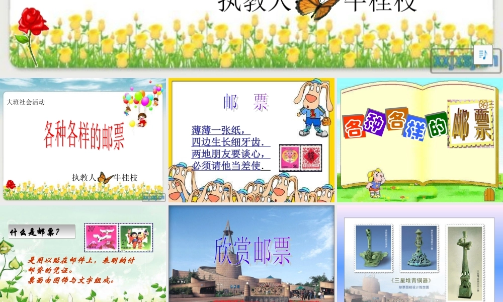 各种各样的邮票