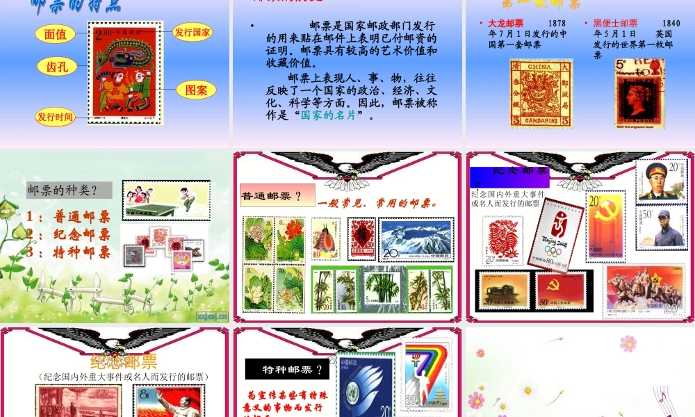 各种各样的邮票