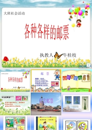 各种各样的邮票