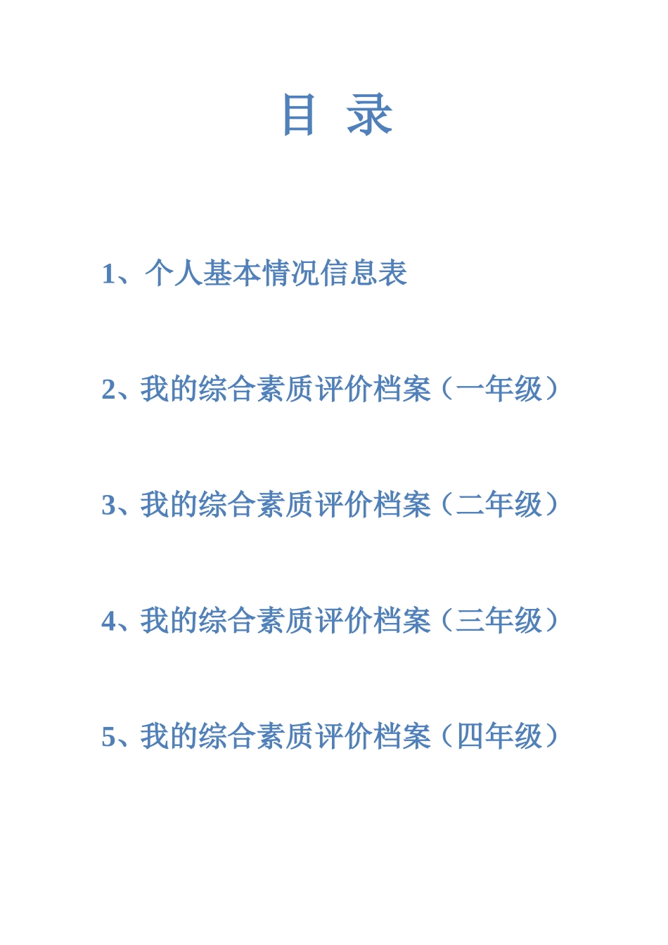 小学生艺术成长档案_第2页