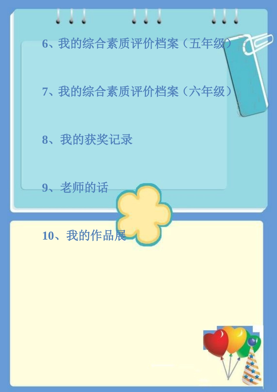 小学生艺术成长档案_第3页
