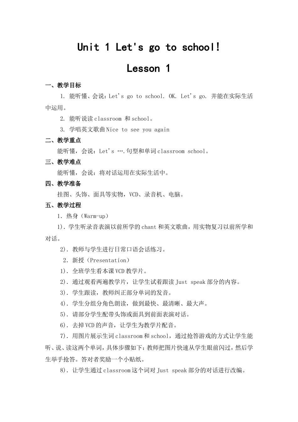 小学三年级第一单元第一课教案_第1页