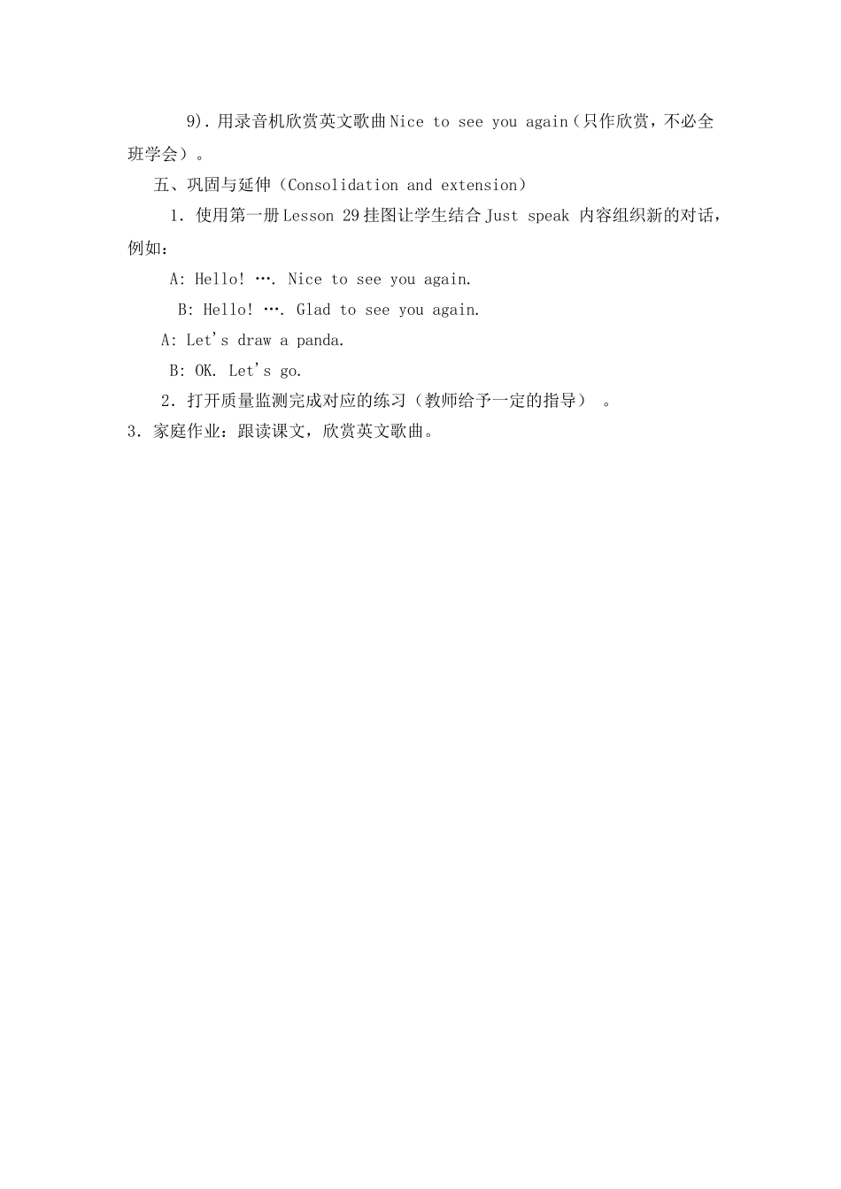 小学三年级第一单元第一课教案_第2页