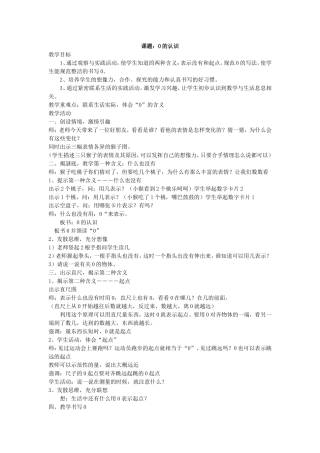 0的认识教学设计 3