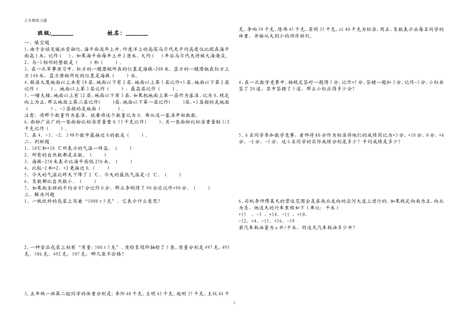 正负数的练习题_第1页