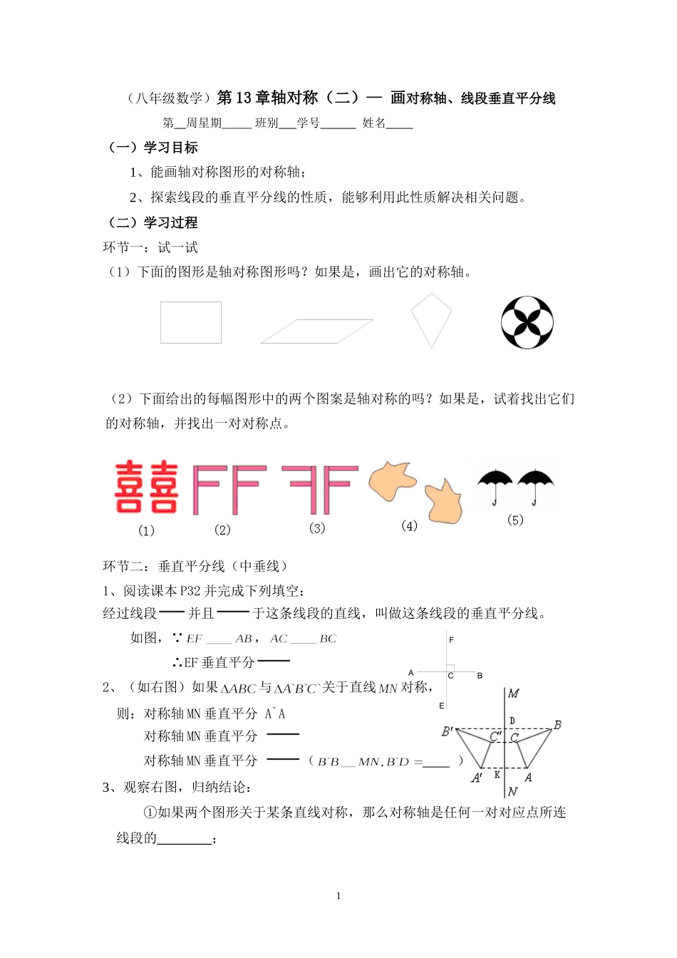 抽对称2（林）_第1页