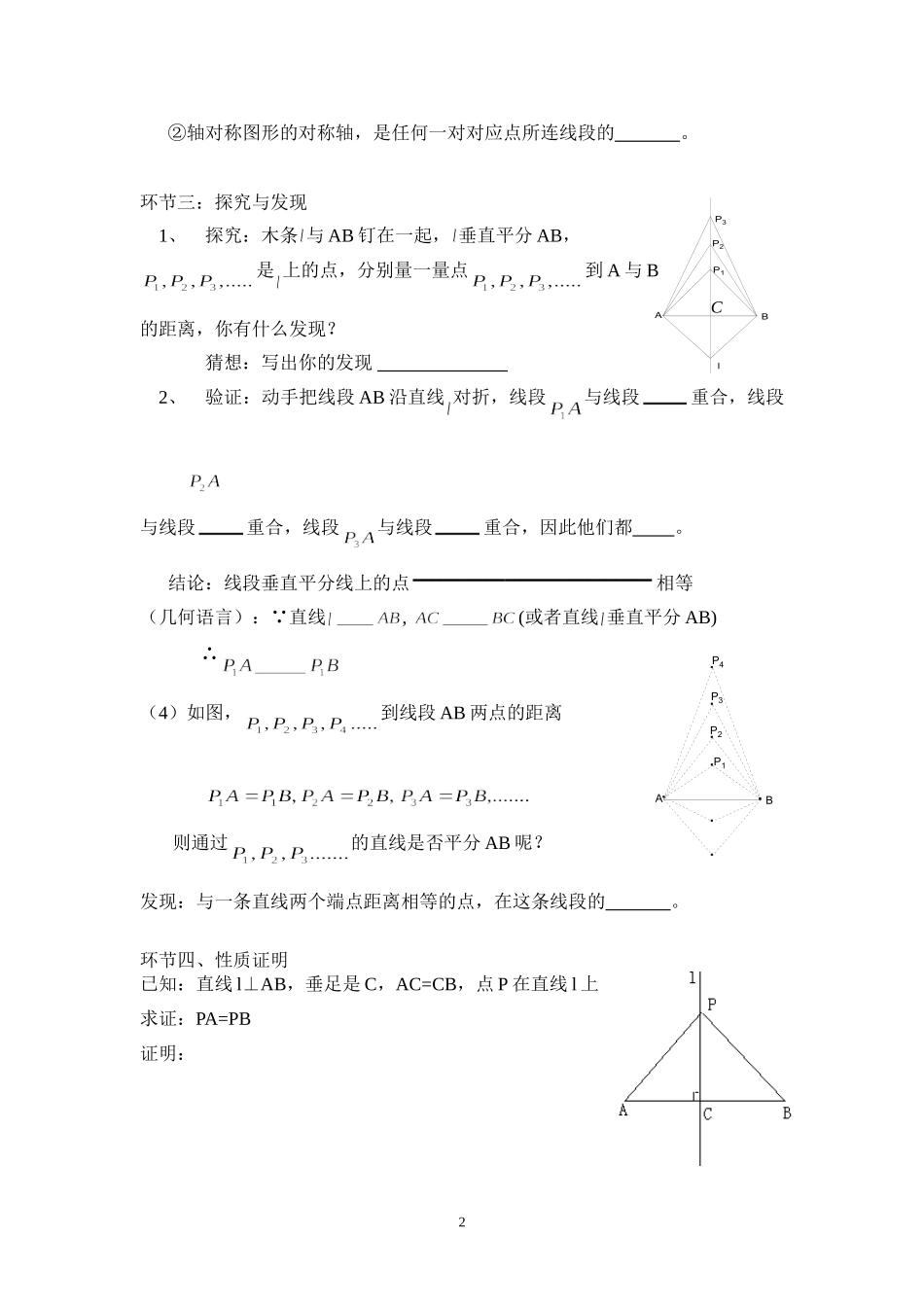 抽对称2（林）_第2页