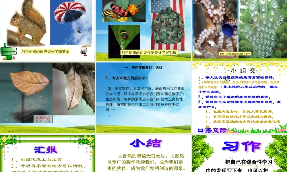 小学语文第八册语文园地三课件