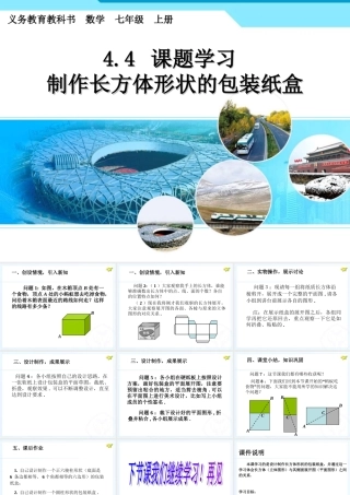 课时学习制作长方体纸盒