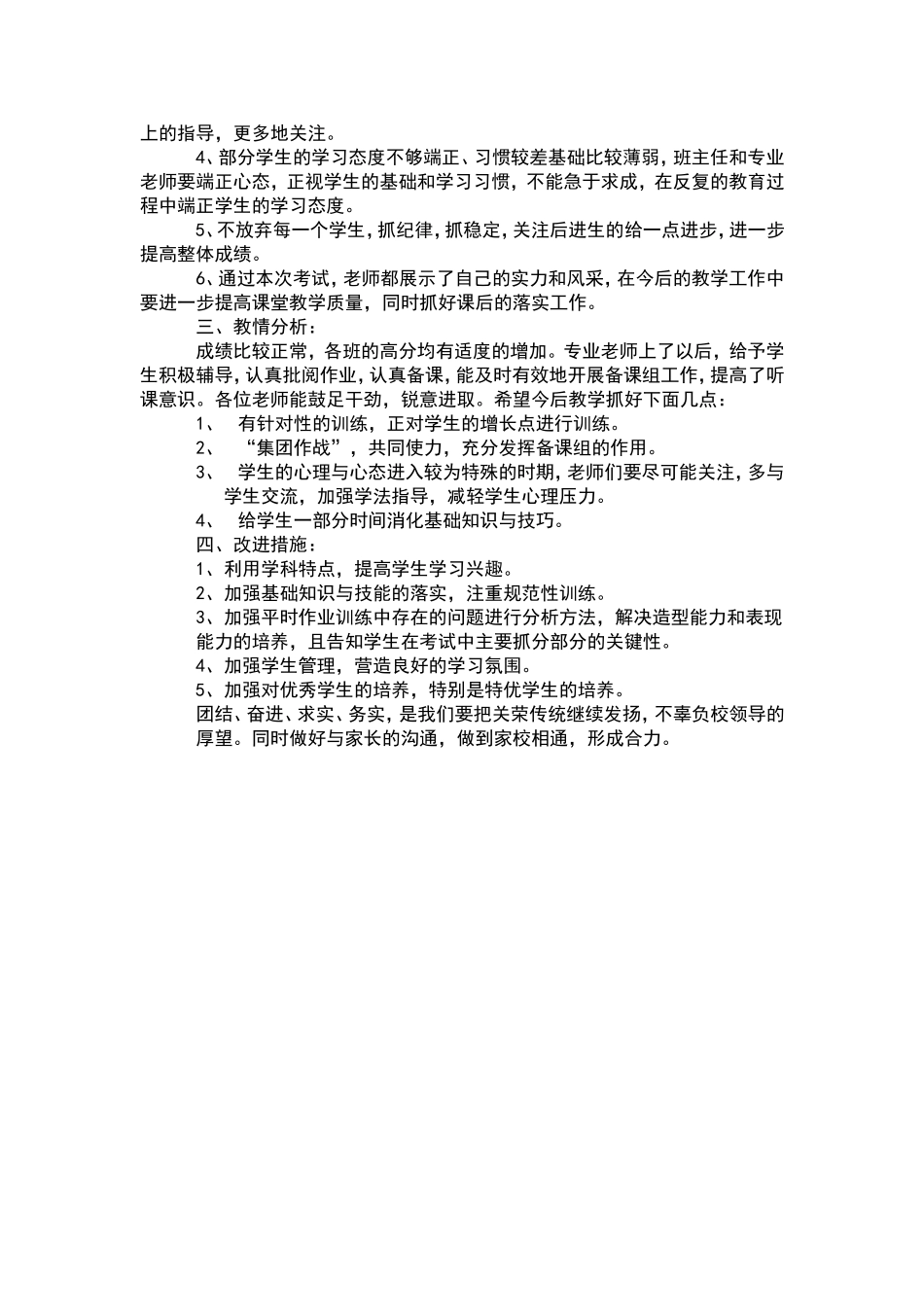 美术专业期末成绩分析_第2页