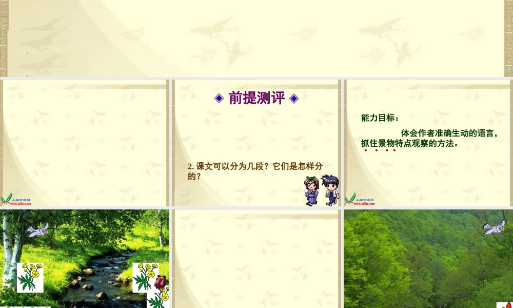 美丽的小兴安岭课件 (2)