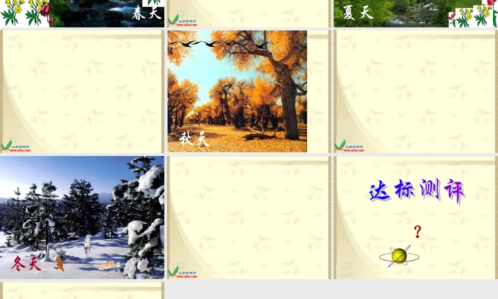 美丽的小兴安岭课件 (2)