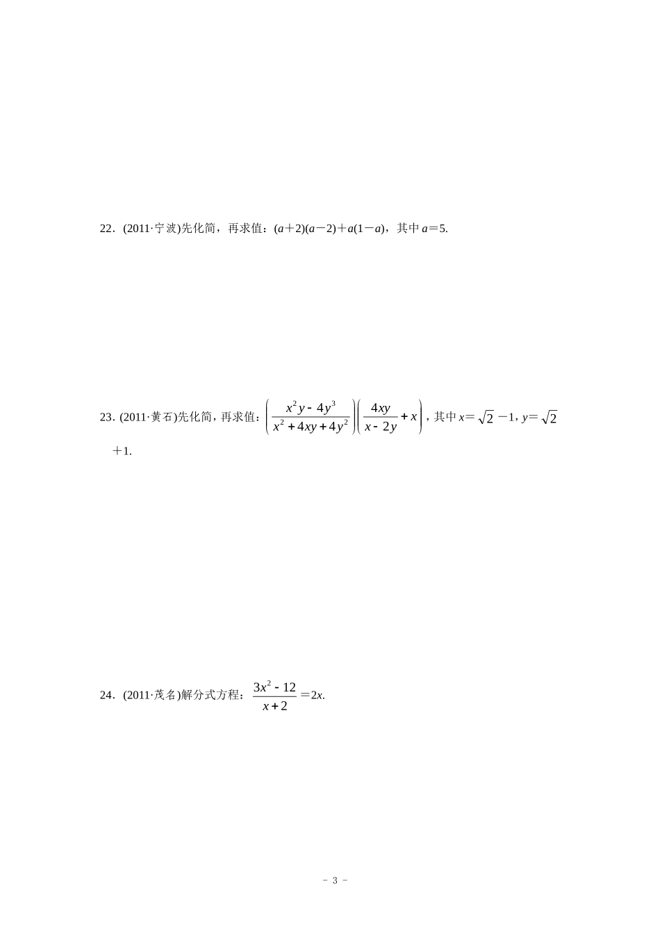 2012年中考复习第一章数与式测试(含答案)_第3页
