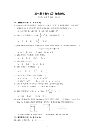 2012年中考复习第一章数与式测试(含答案)