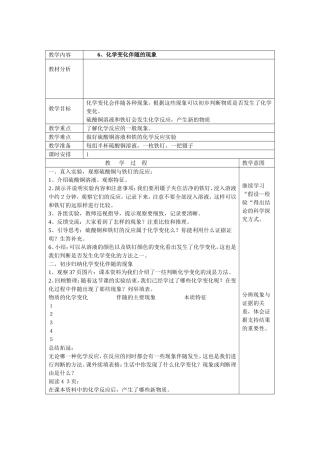 化学变化伴随的现象