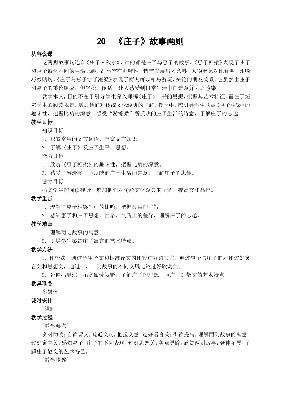 庄子故事两则_第1页