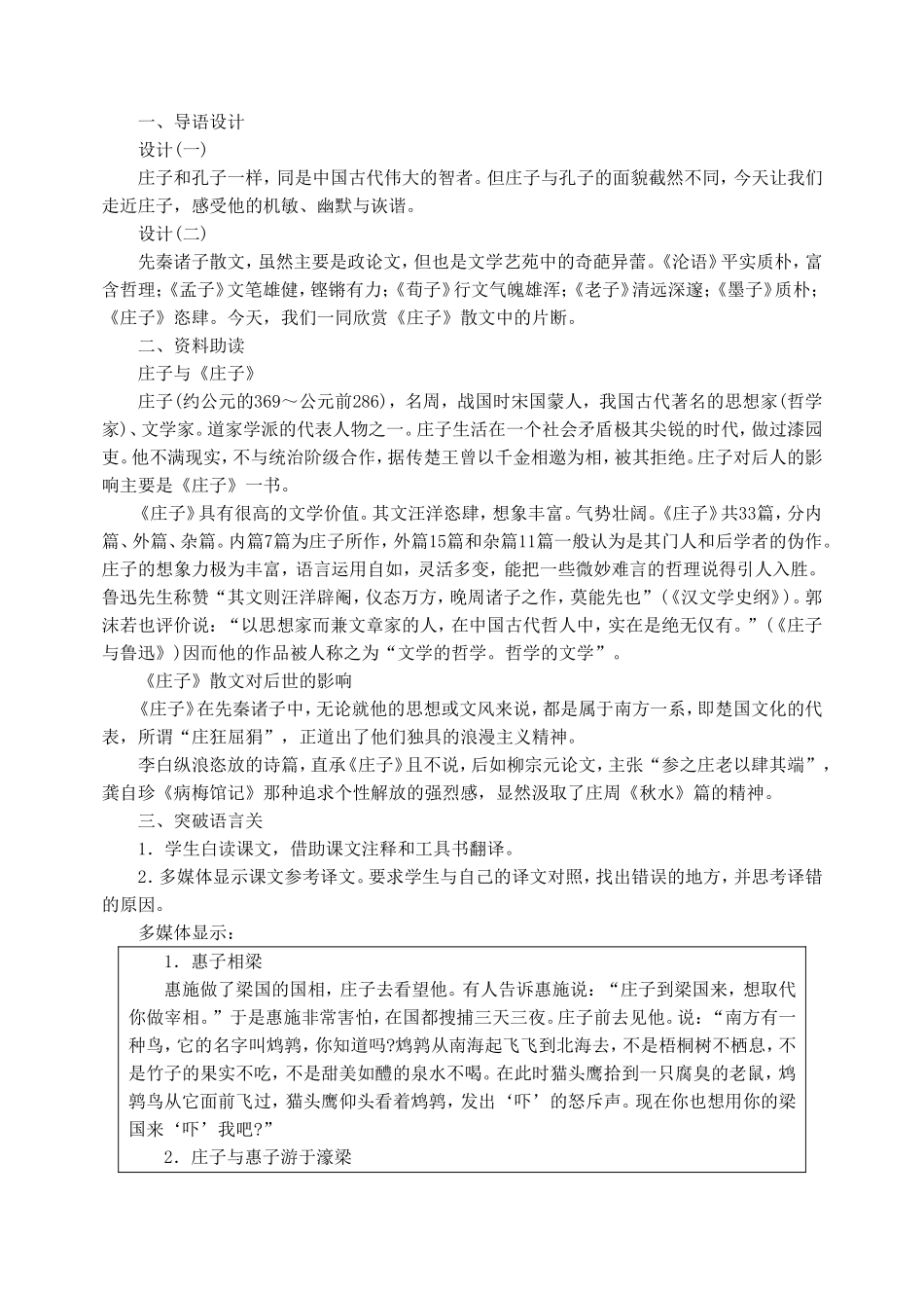 庄子故事两则_第2页