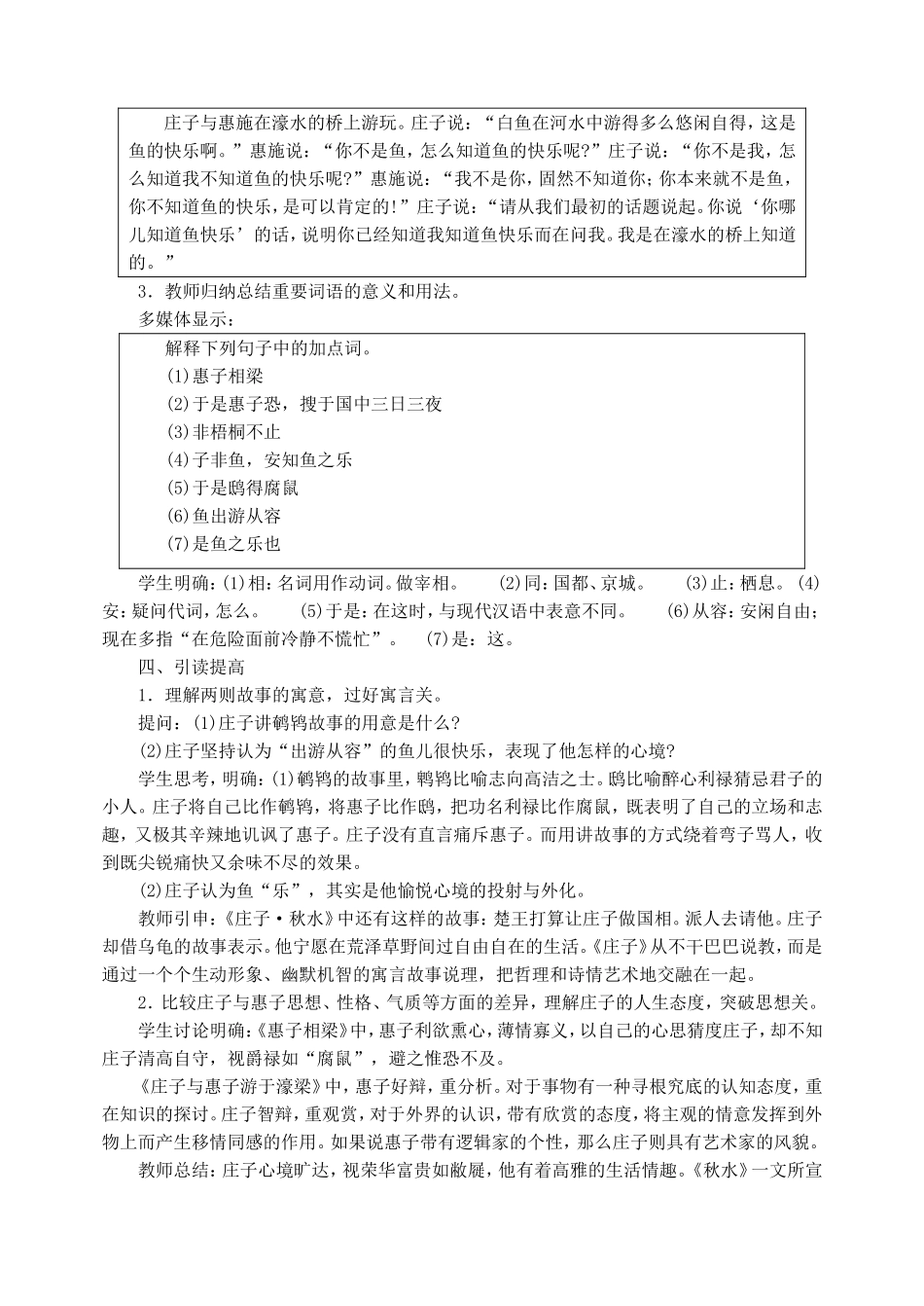 庄子故事两则_第3页