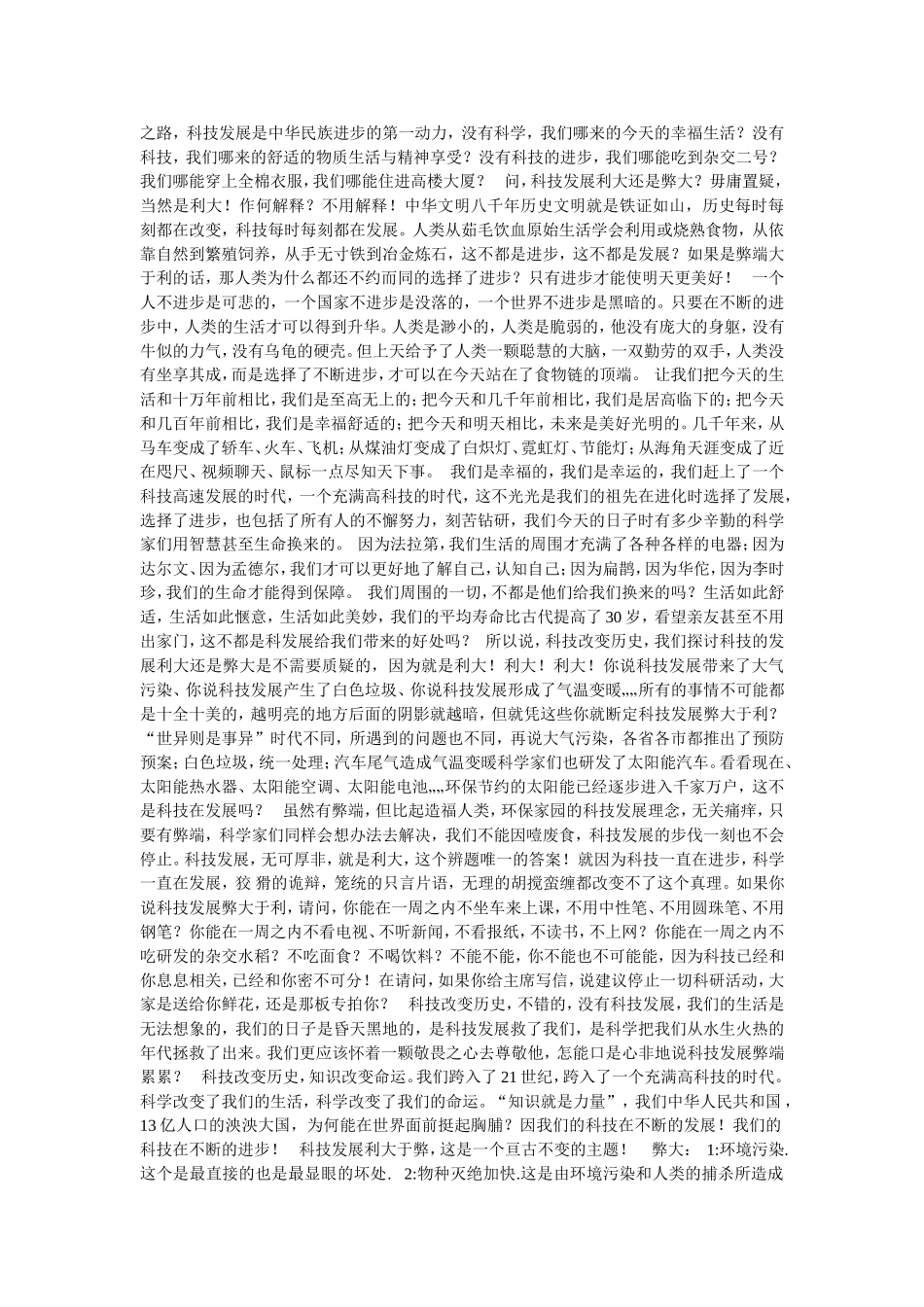 随着科技的发展_第2页