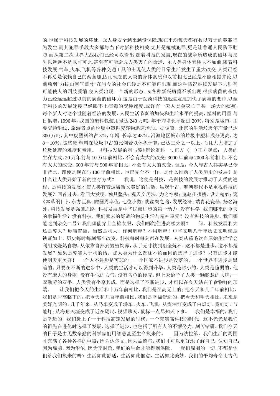 随着科技的发展_第3页