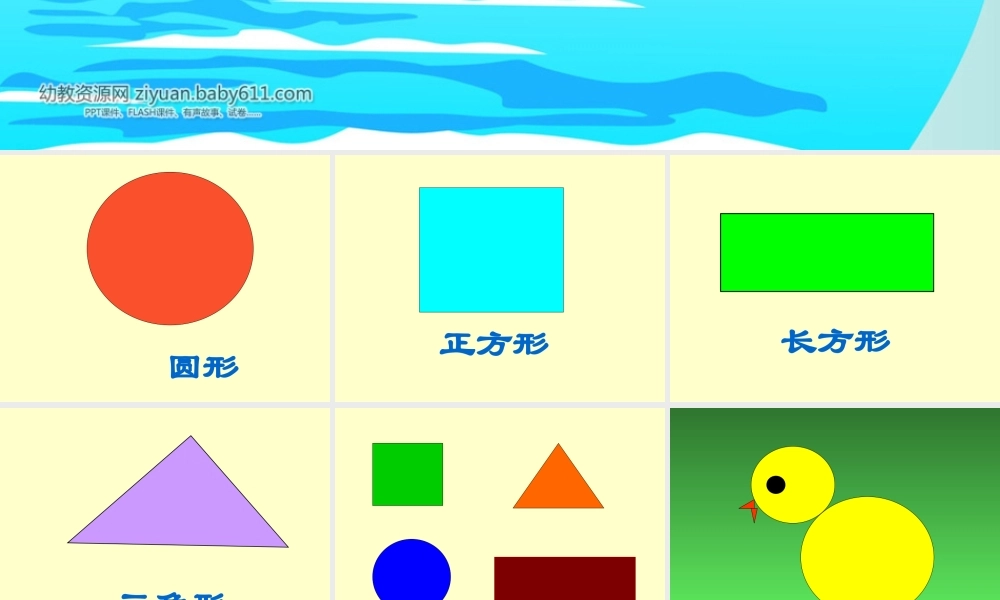 课件有趣的图形