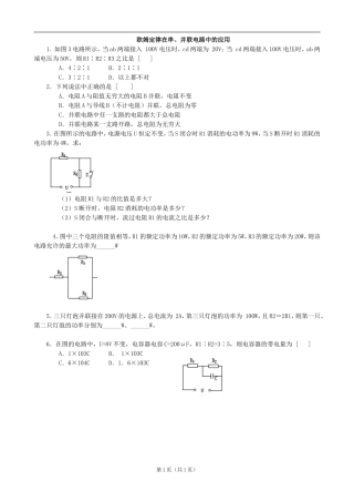 欧姆定律在串、并联电路中的应用习题3