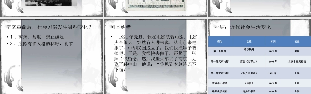 社会生活的变化